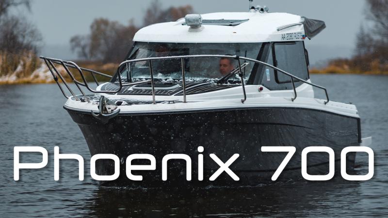 Phoenix 700 Cabin закрытие сезона по маршруту Конаково -Тверь
