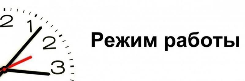 Режим работы магазина с 28 октября до 7 ноября