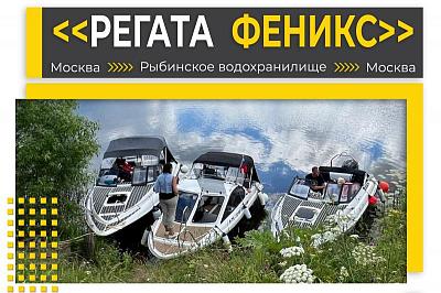 «Регата Феникс»